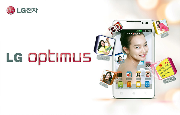 LG OPTIMUS 3D 큐브 광고 사진