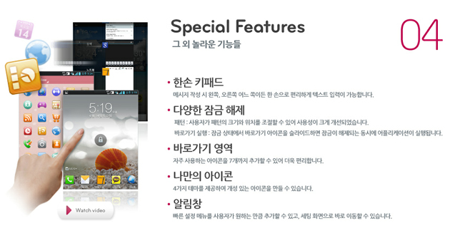 Special Features 그 외 놀라운 기능들