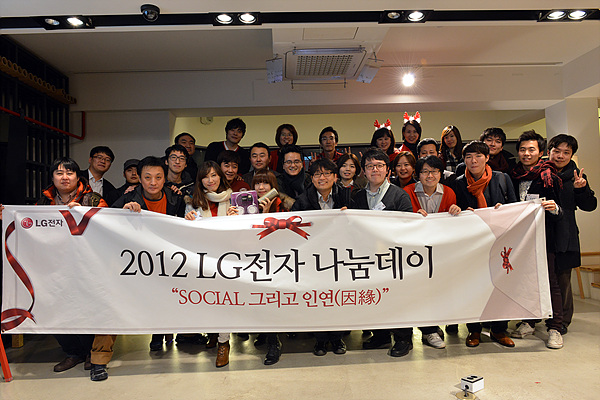 2012 LG전자 나눔데이 단체 사진