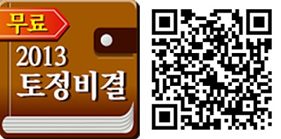 무료 2013 토종비결 QR코드