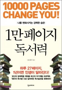 '1만 페이지 독서력' 표지
