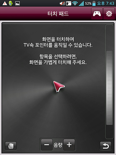LG TV remote 앱 실행 화면