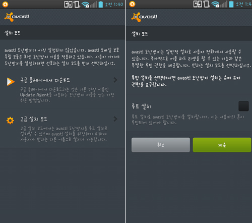 Avast! Mobile Security 를 설치모드