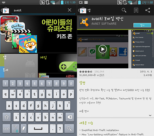Avast! Mobile Security 설치