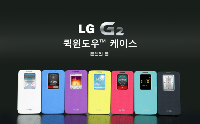 LG G2 퀵윈도우케이스