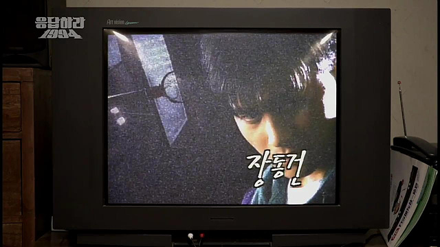 드라마 '응답하라 1994'에서 LG아트비전TV를 통해 배우 장동건의 모습을 보여주고 있다.