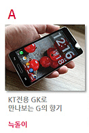 더블로거 늑돌이님의 GK 사진으로 GK를 손에 쥐고 있다. 바탕화면은 빨간 원형으로 이루어진 배경화면에 12시 16분이라는 시간을 표시하고 있다.
