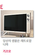 레트로한 디자인이 특징인 클래식 TV의 사진이다. 아이보리컬러에 얇은 패널로 이루어져있다.