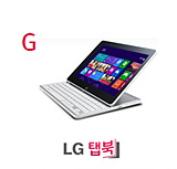 최고의 제품상 일곱번째 후보로 LG 탭북의 모습이다