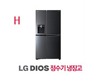 최고의 제품상 여덟번째 후보로 LG 디오스 정수기냉장고의 모습이다