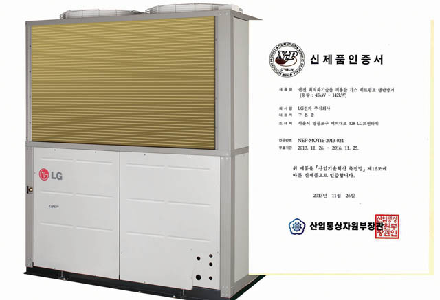 LG 가스히트펌프(GHP) 냉난방기 제품 및 인증서