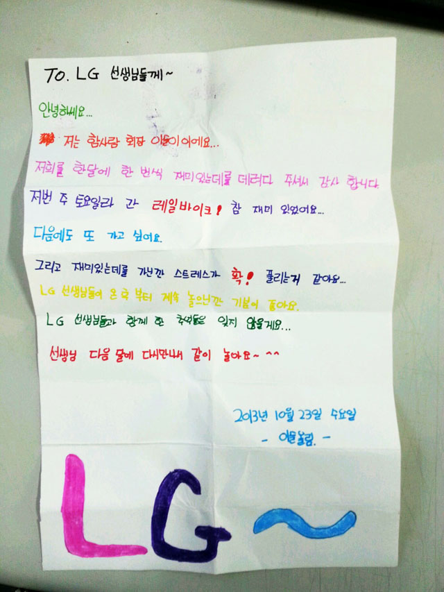 LG선생님께~ 보내는 아이의 편지로 봉사단원들에게 보내는 고마움이 담겨 있는 편지다.