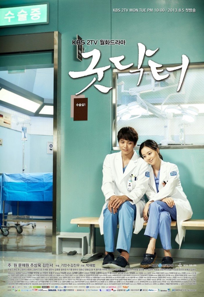드라마 '굿닥터'의 포스터로 수술실 앞에서 수술복 가운을 입은 주원과 문채원이 서로 기대어 있다.