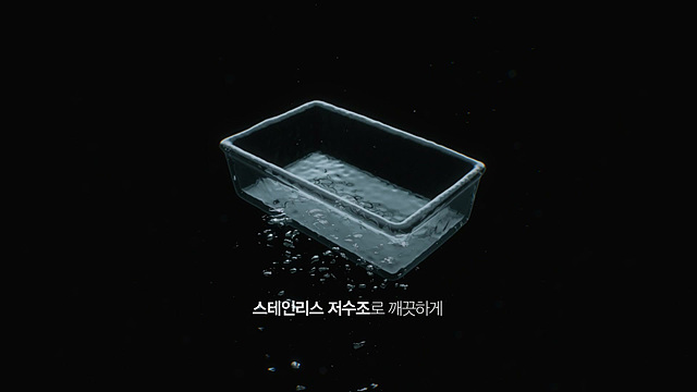 정수기 냉장고 광고의 한 장면으로 스테인리스 저수조로 깨끗하게 라는 문구와 함께 저수조에서 물이 떨어지는 모습을 보여주고 있다.