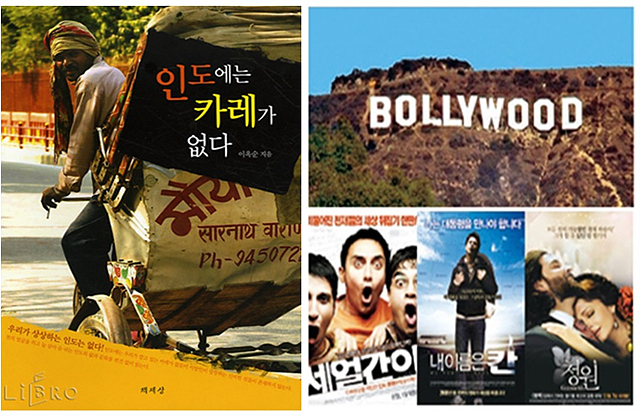 '인도에는 카레가 없다'책 표지와 발리우드 팻말, 다양한 인도 영화들