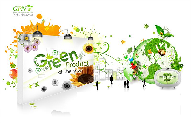 GPN 녹색구매네트워크 올해의 녹색상품을 표현한 이미지 