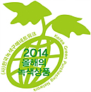 2014 올해의 녹색상품 마크