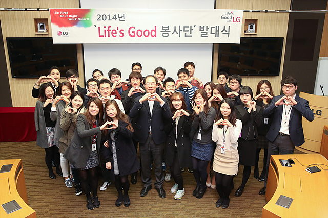 2014년 'Life's Good 봉사단' 발대식 단체 사진. 손으로 하트를 그리고 있다. 