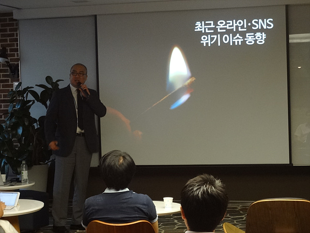 송동현 부사장이 최근 온라인 SNS 위기 이슈 동향에 대해 설명하고 있다