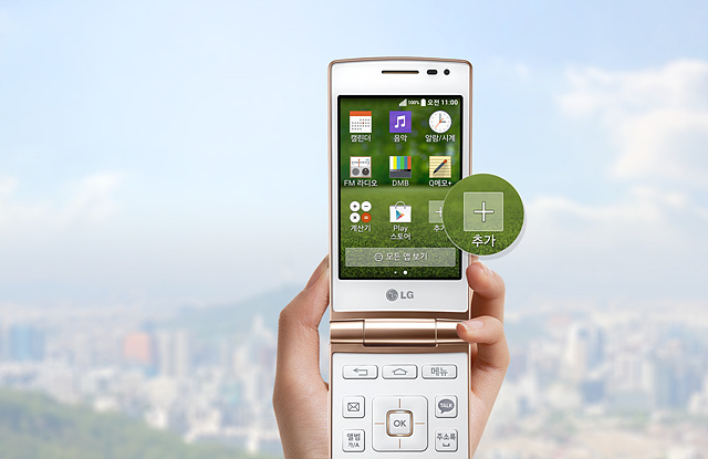 LG 와인 스마트폰 화면에서 손쉽게 앱을 추가할 수 있다.