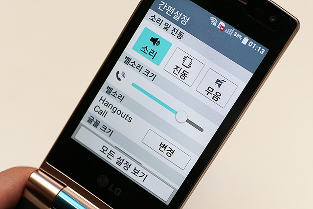 LG 와인 스마트폰 화면에서 벨소리 크기를 조정하고 있다.