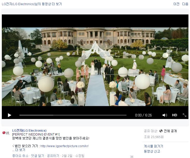 LG전자 페이스북 캡쳐 이미지, 제니의 결혼식 영상 캡쳐가 보인다. 