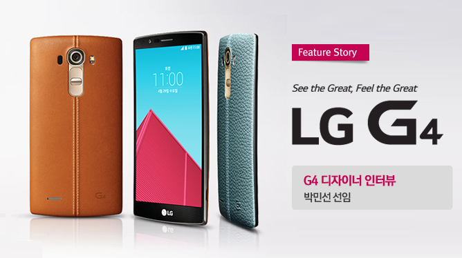 LG G4 디자이너 인터뷰 배너 - 박선민 선임