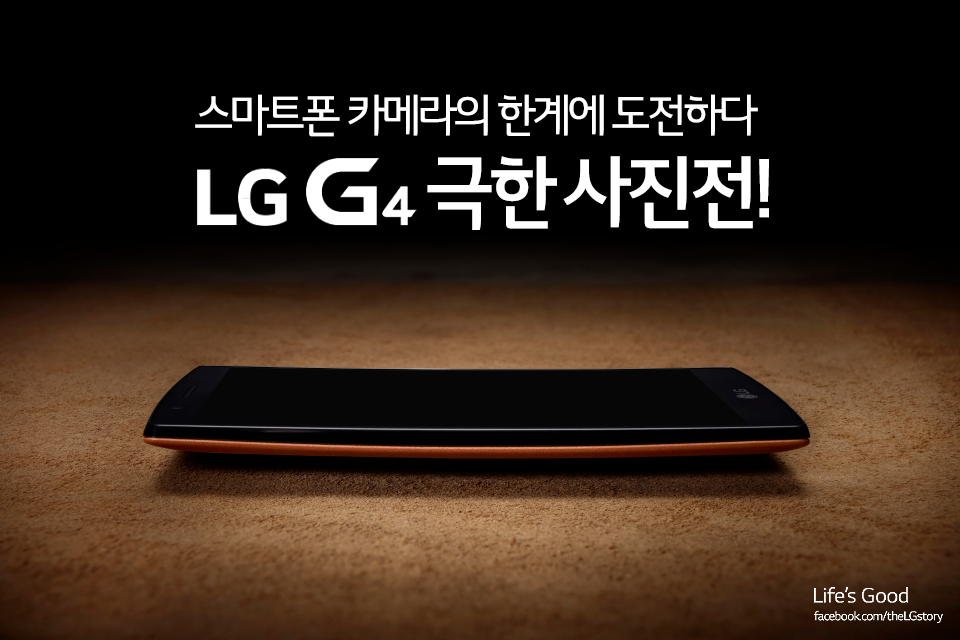 LG G4 극한사진전 이벤트 이미지 
