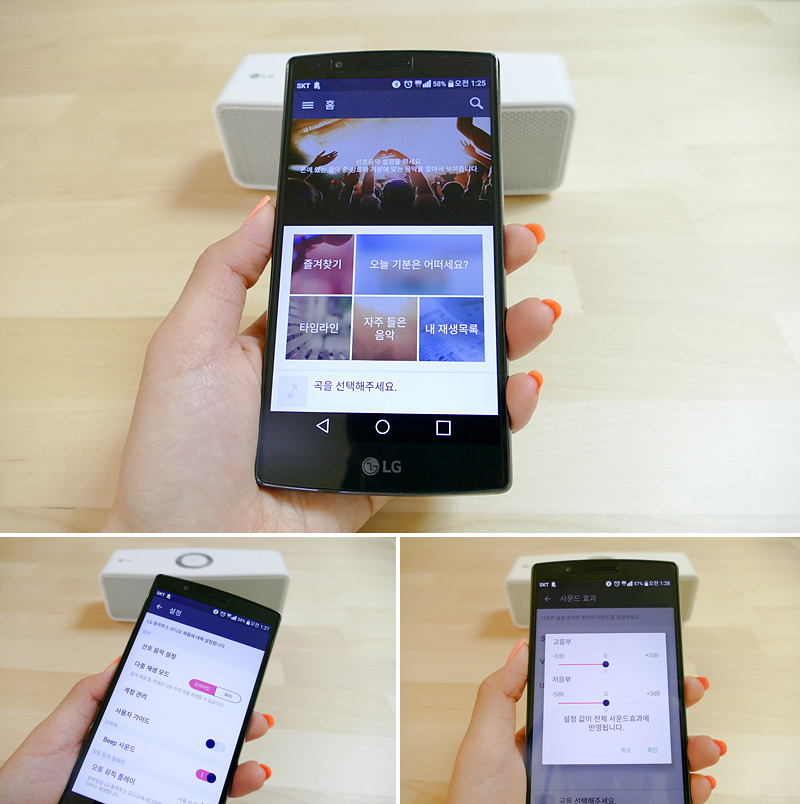 LG 오디오 블루투스 앱으로 페어링하고 있는 모습 