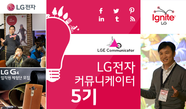 LG전자 커뮤티케이터 5기 포스터 