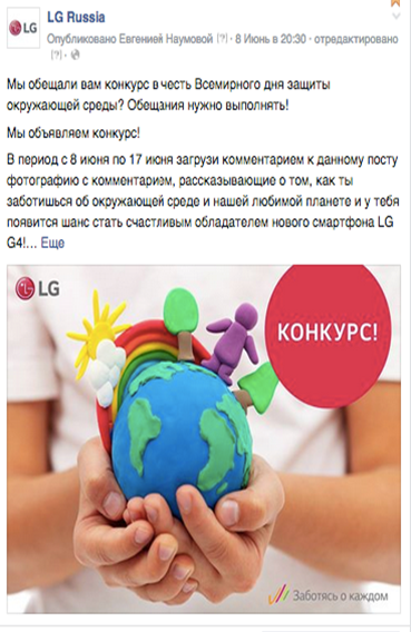 LG전자 러시아 법인 페이스북 온라인 캡쳐 