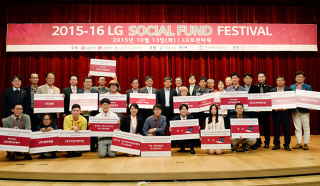 ‘LG소셜펀드(LG Social Fund)’ 공개경연대회에서 참가자들이 기념촬영을 하고 있습니다.