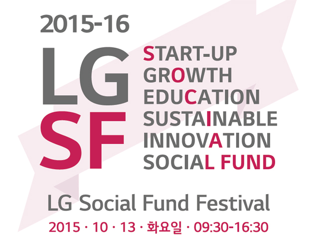 2015-16 LG Social Fund Festival 공지문