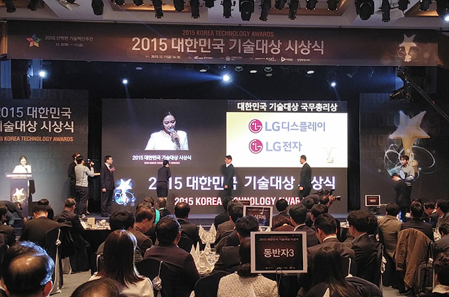 2015 대한민국 기술대상 시상식에서 LG전자가 국무총리상을 수상했다.