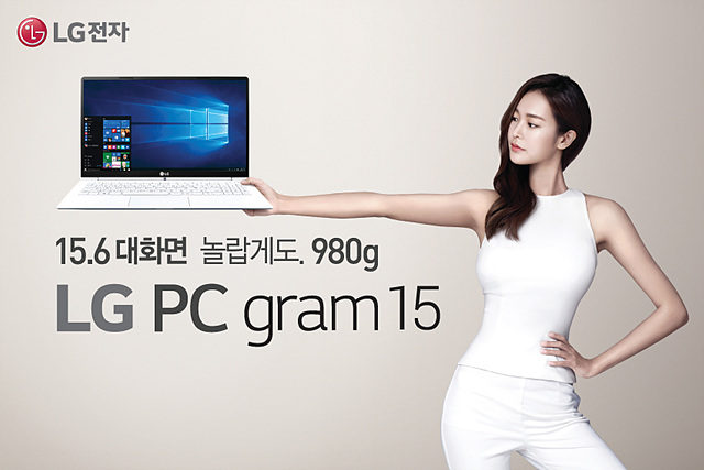 LG PC 그램 15의 광고 이미지