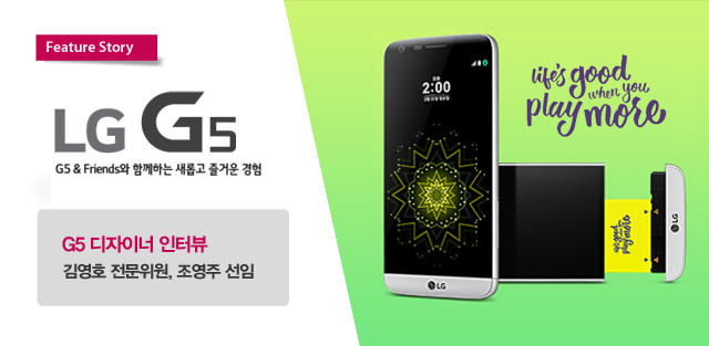 LG G5 디자이너 인터뷰 본문 배너 