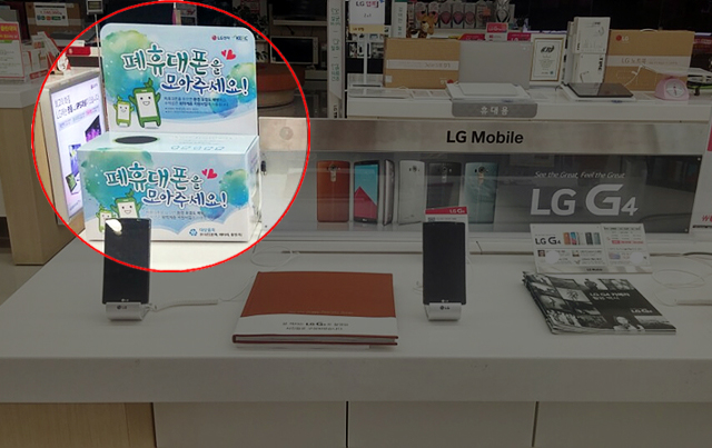 폐 휴대폰 수거함을 운영하고 있는 LG 베스트샵 센텀점의 모습입니다.