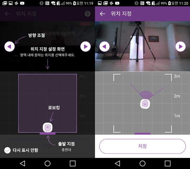 Smart ThinQ 애플리케이션으로 LG 로봇청소기 로보킹의 위치를 지정할 수 있습니다.