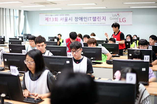 서울시 장애인 IT 잴린지에 도전하고 있는 학생들의 모습