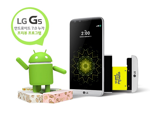 LG G5 누가 Nougat 프리뷰 프로그램