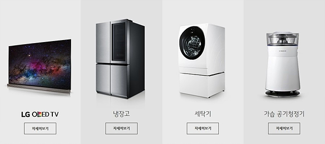 LG 시그니처 모델 4가지 (LG 올레드 TV, 냉장고, 세탁기, 가습공기청정기)