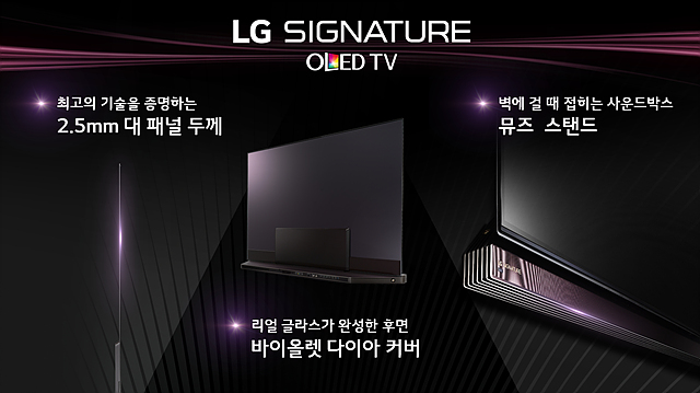 LG 시그니처 올레드 TV 디자인 소개 