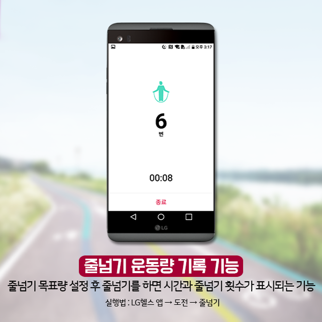 LG헬스 '줄넘기 운동량 기록 기능' 화면
