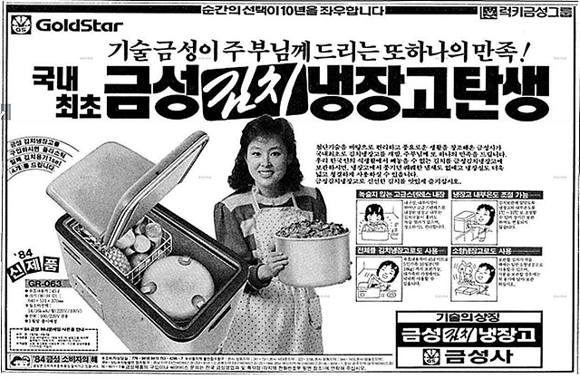 김치냉장고 신문광고 이미지