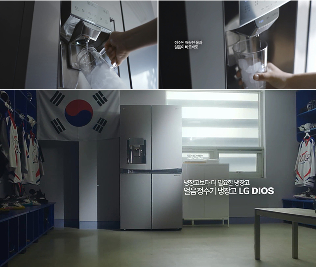 여자아이스하키 국가대표팀과 함께할 얼음정수기냉장고 LG DIOS