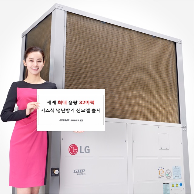 LG전자가 25일 고효율의 32마력 가스 냉난방기 'GHP 슈퍼 3' 신제품을 선보였다. 이 제품은 단독형 가스 냉난방기로는 세계 최대 용량으로 실외기 하나에 실내기를 최대 58개까지 연결할 수 있다. LG전자 모델이 'GHP 슈퍼 3' 신제품을 소개하고 있다.