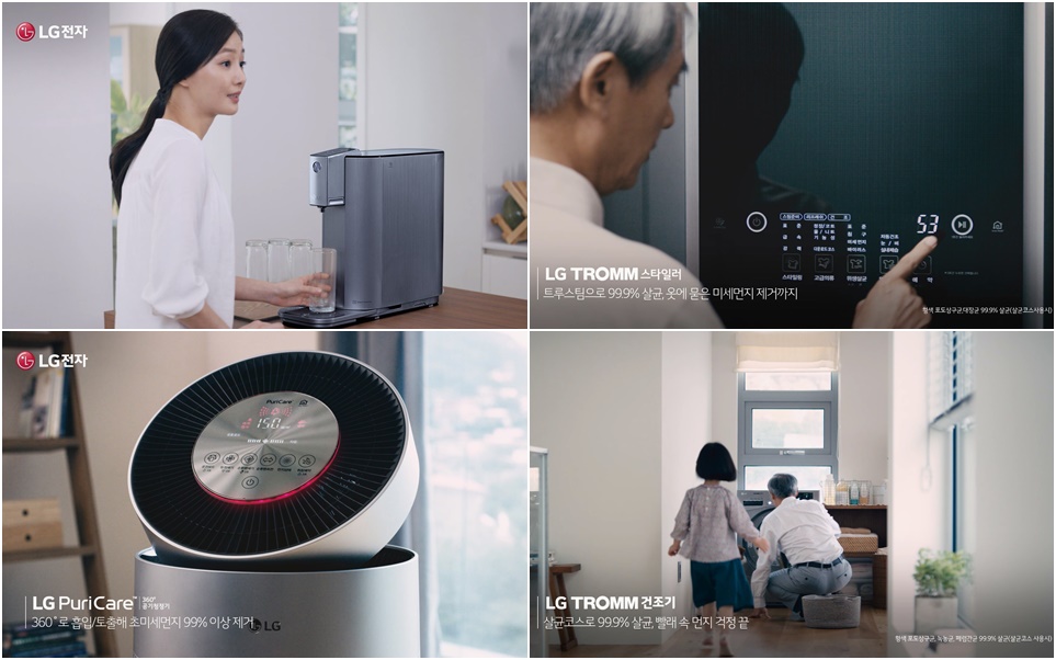 친정집을 방문한 30대 주부의 일상 그린 LG 건강관리가전 광고