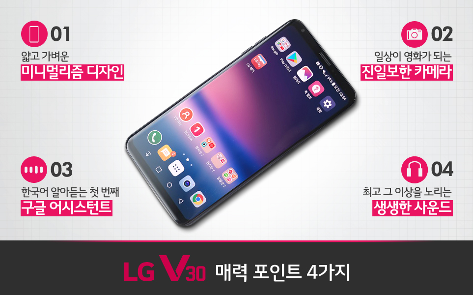 LG V30 매력 포인트 4가지