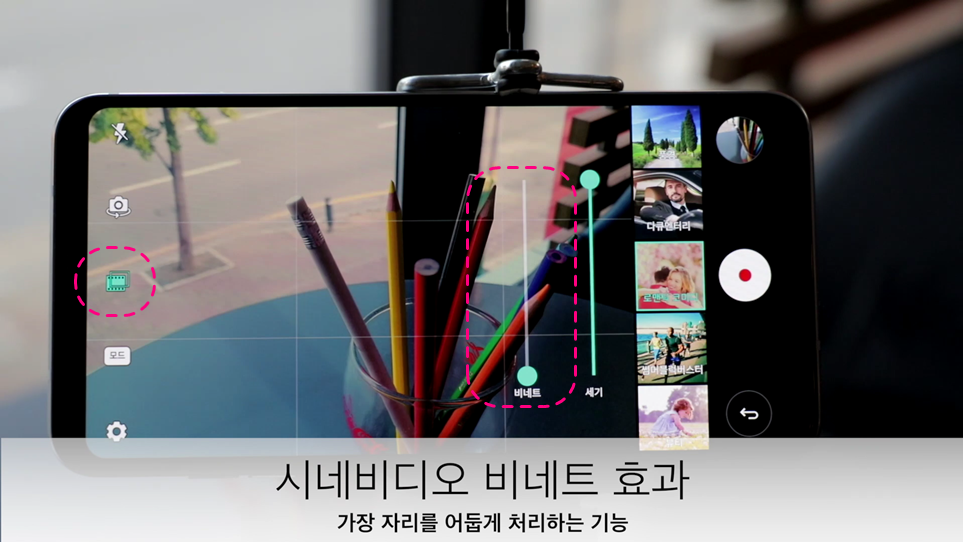 'LG V30' 카메라 설정 팁 - 비네트