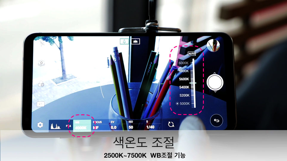 'LG V30' 카메라 설정 팁 - 색온도